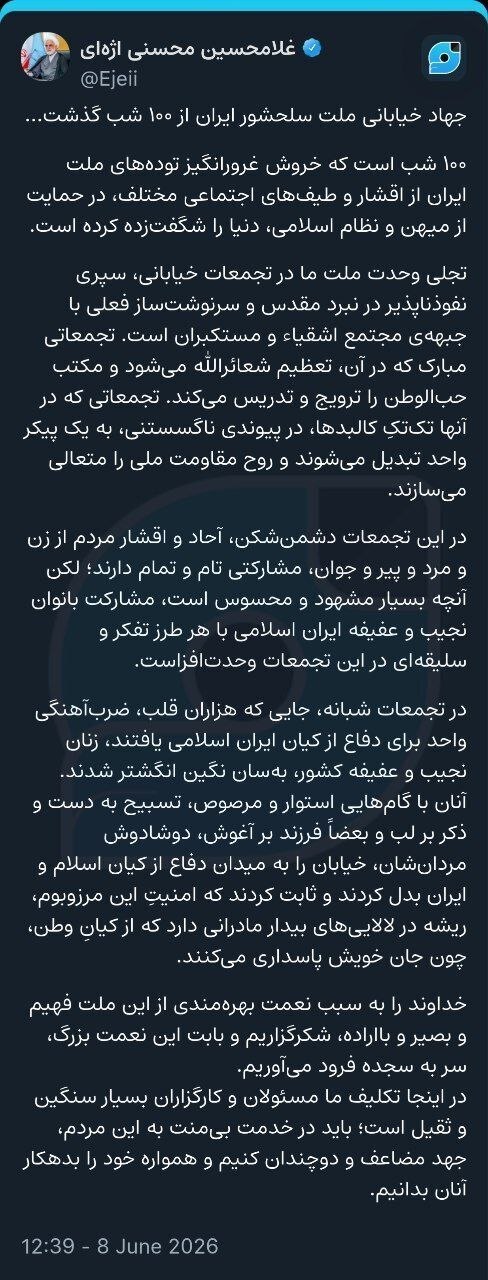 توئیت  حجت‌الاسلام والمسلمین غلامحسین محسنی‌اژه‌ای، رئیس دستگاه قضا