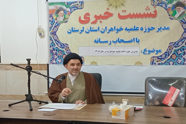 حجت‌الاسلام والمسلمین سید علی موسوی، مدیر حوزه علمیه خواهران استان لرستان