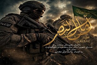 نماهنگ «امل النصر» منتشر شد + فیلم