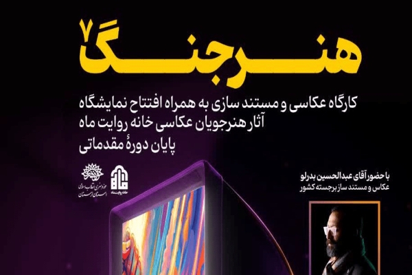 برپایی نمایشگاه هنر جنگ در لرستان