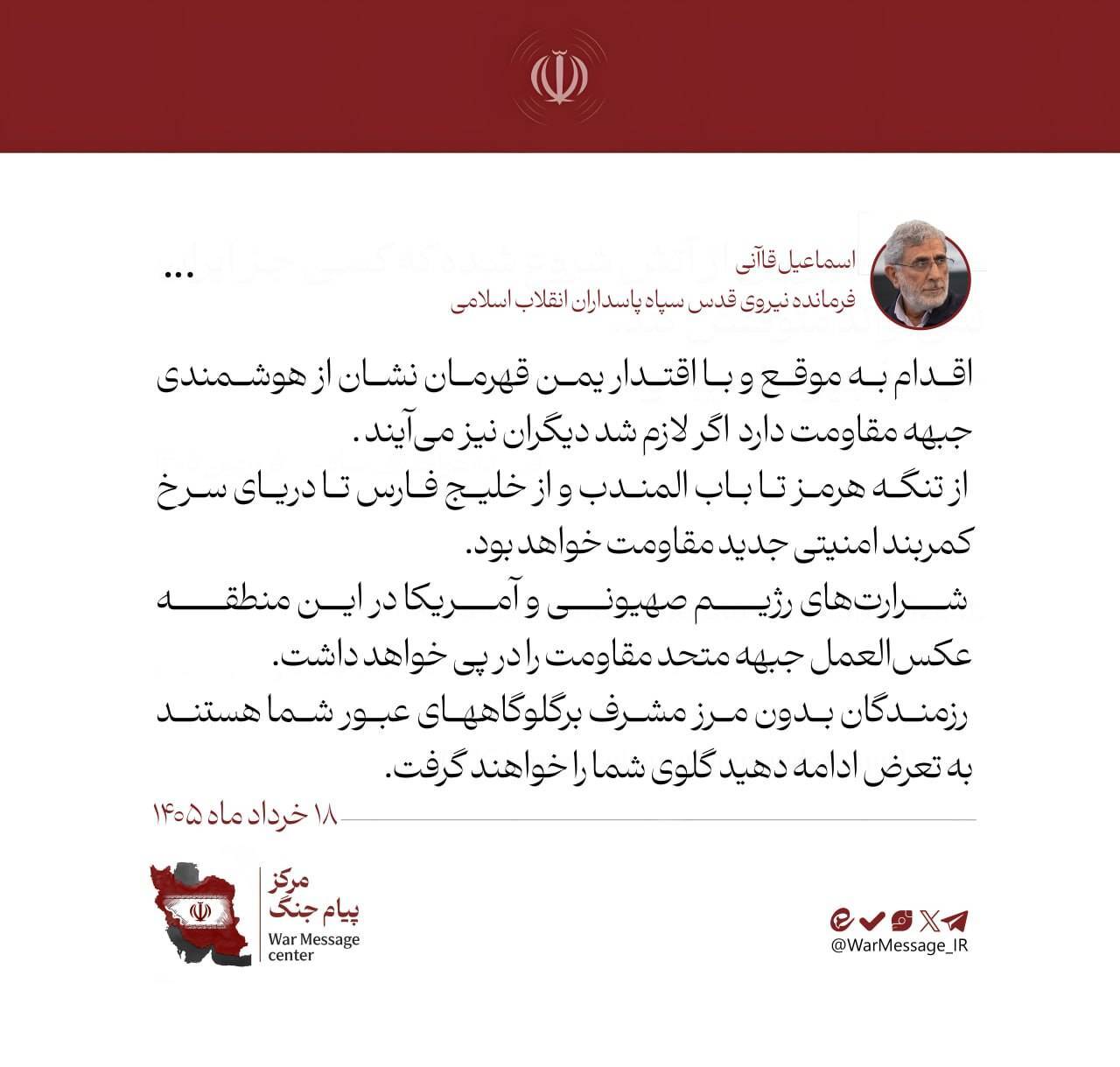 کمربند امنیتی جدید مقاومت از تنگه هرمز تا باب المندب و از خلیج فارس تا دریای سرخ است کمربند امنیتی جدید مقاومت از تنگه هرمز تا باب المندب و از خلیج فارس تا دریای سرخ است