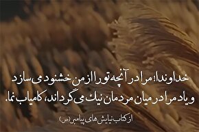 استوری‌موشن | کامیابی در مسیر خشنودی خدا