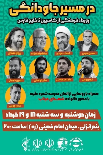 رونمایی المان شهدای مدرسه میناب در بندر انزلی رونمایی المان شهدای مدرسه میناب در بندر انزلی