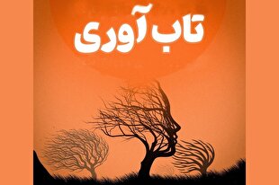 تاب‌آوری روانی؛ از دستاوردهای خودآگاهی در شرایط بحران
