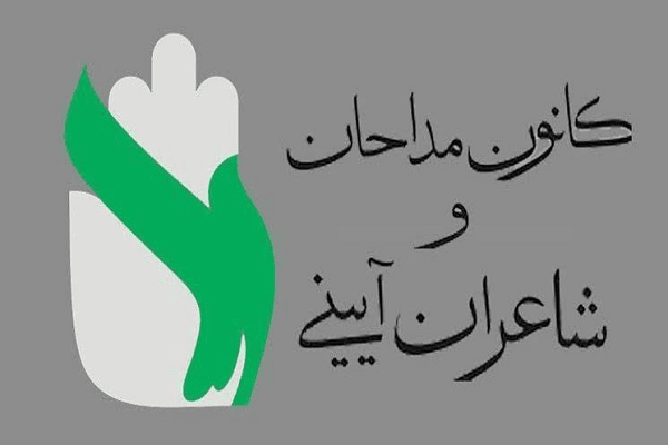کانون مداحان کانون مداحان