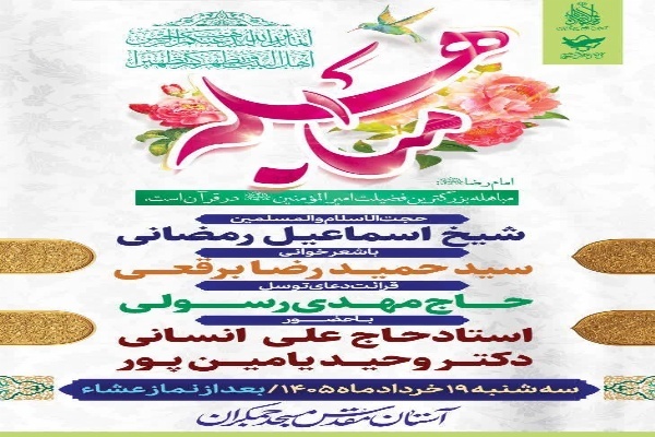 جشن بزرگ عید مباهله در مسجد مقدس جمکران