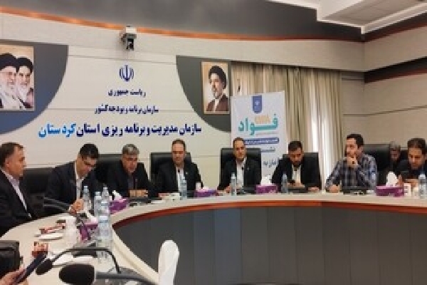 نشست خبری سازمان مدیریت و برنامه ریزی کردستان