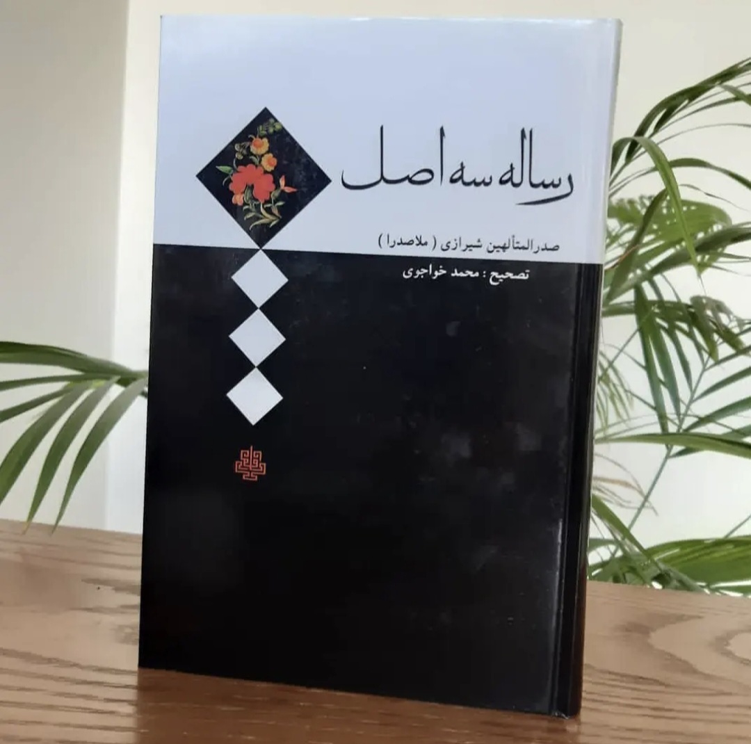 بازخوانیِ «دین‌داریِ اصیل» در آینه‌ حکمتِ صدرایی