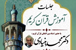 برپایی جلسه آموزش قرآن «محمد بنیادی» در قرچک