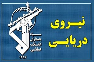 عبور ۲۵ فروند کشتی از تنگه هرمز طی شبانه روز گذشته