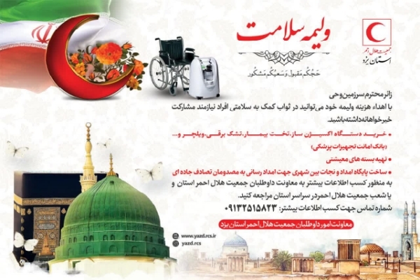 پویش «ولیمه سلامت»