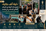 گردهمایی ادیان و فرهنگ‌ها در مرکز اسلامی لهستان