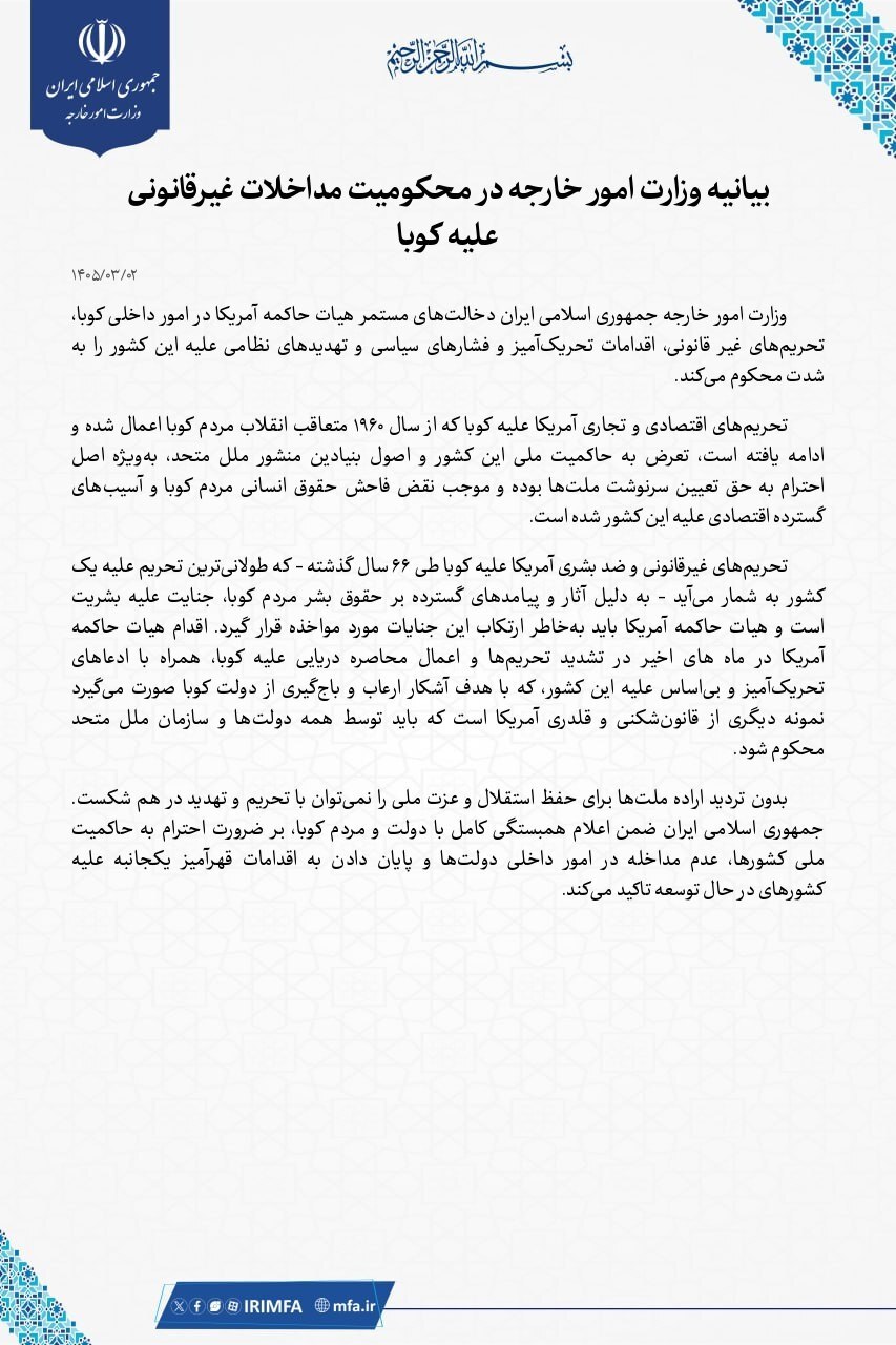 بیانیه وزارت امور خارجه بیانیه وزارت امور خارجه
