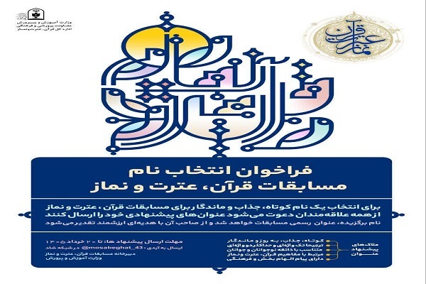 حسین خوران، رئیس اداره قرآن، عترت و نماز آموزش و پرورش مازندران