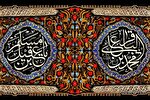 مراسم ایام مسلمیه در مسجد ارک تهران برگزار می‌شود