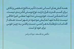طرح | نوع‌دوستی برای خود