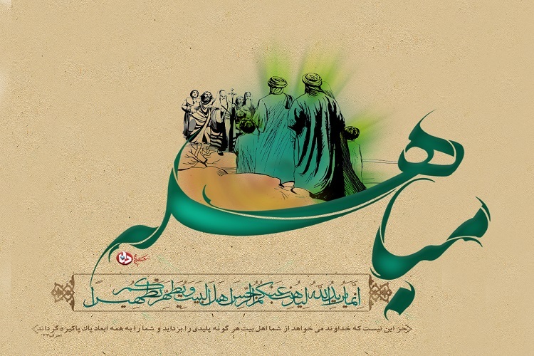 مباهله