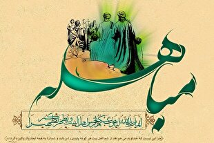 مباهله؛ زیربنای غدیر و گواه قرآن بر یگانگی ذات علی(ع) و رسول خدا(ص)