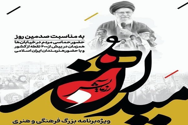 ویژه برنامه «میدان هنر»