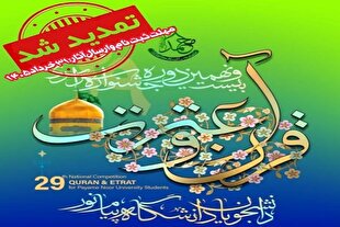 تمدید مهلت ثبت‌نام در جشنواره قرآنی دانشگاه پیام‌نور