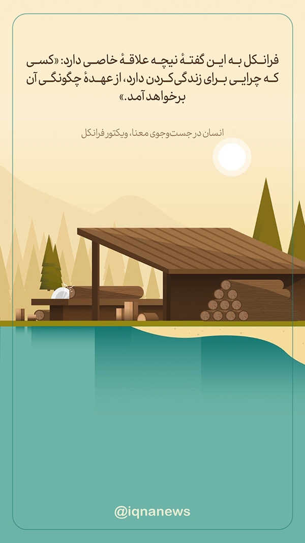 انسان در جست‌وجوی معنا