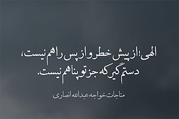 استوری‌موشن | دستم گیر که جز تو پناهم نیست