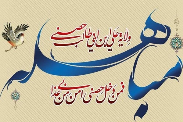 مباهله؛ تجلی حقانیت پیامبر(ص) و فضیلت بی‌بدیل اهل‌ بیت(ع)