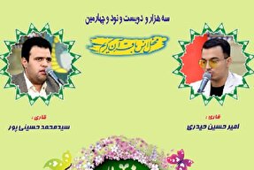 برگزاری محفل انس با قرآن در حرم حضرت عبدالعظیم(ع)