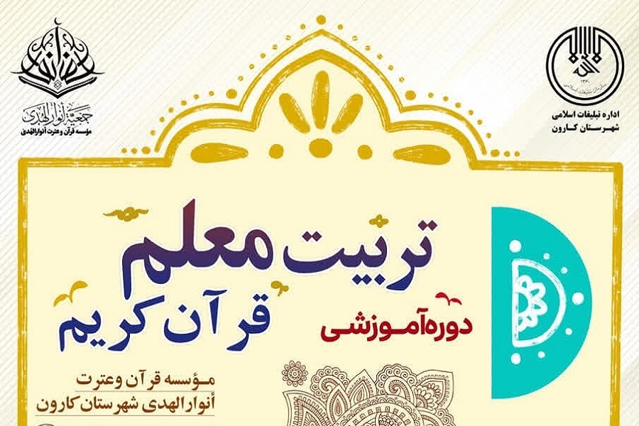 برگزاری آزمون نهایی دوره تربیت معلم قرآن کریم در مؤسسه «أنوارالهدی» برگزاری آزمون نهایی دوره تربیت معلم قرآن کریم در مؤسسه «أنوارالهدی»