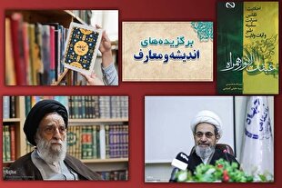 پژواک اندیشه در  هفته سوم خرداد