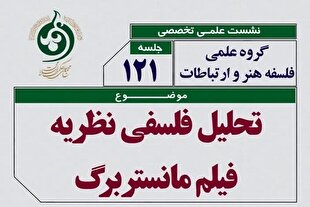 واکاوی جایگاه واقعیت در نظریه سینمایی مانستربرگ
