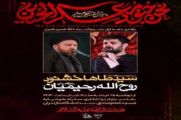 آیین عزاداری دهه اول محرم در هیئت ثارالله بابلسر