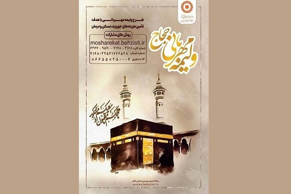 پویش ولیمه مهربانی