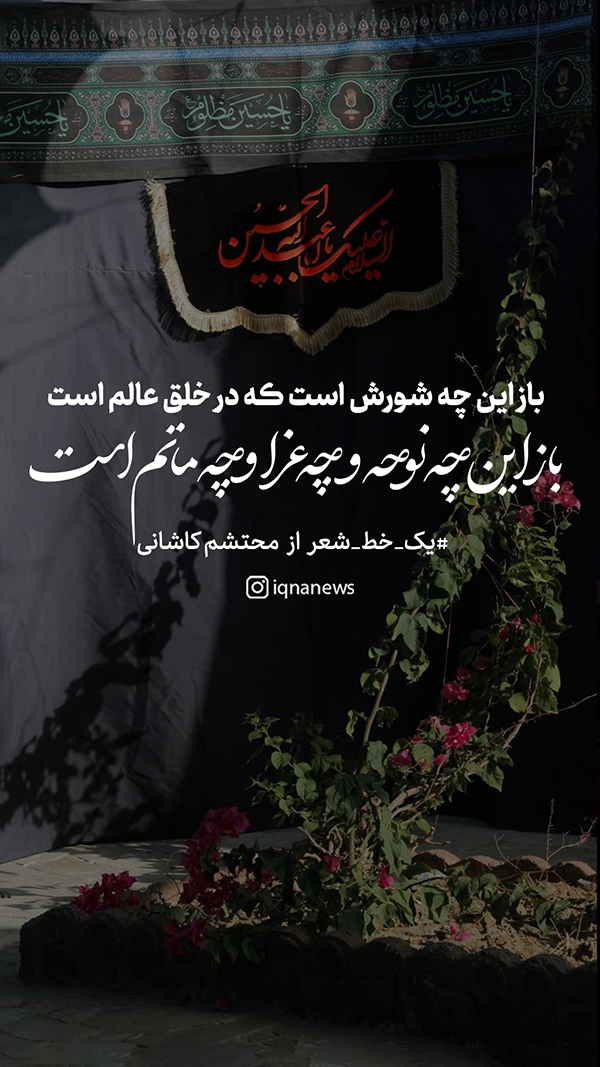 باز این چه نوحه و چه عزا و چه ماتم است