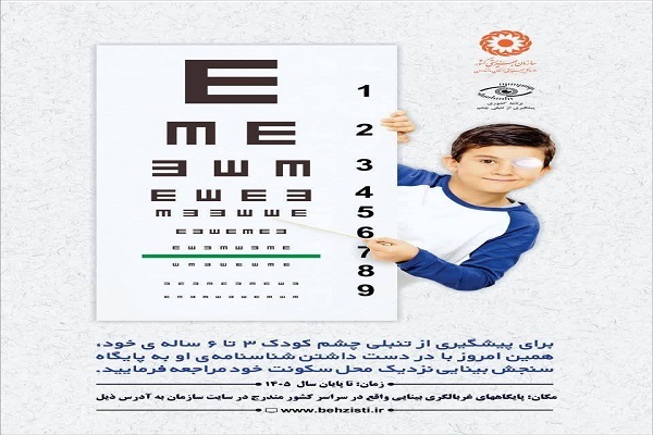 بینایی سنجی