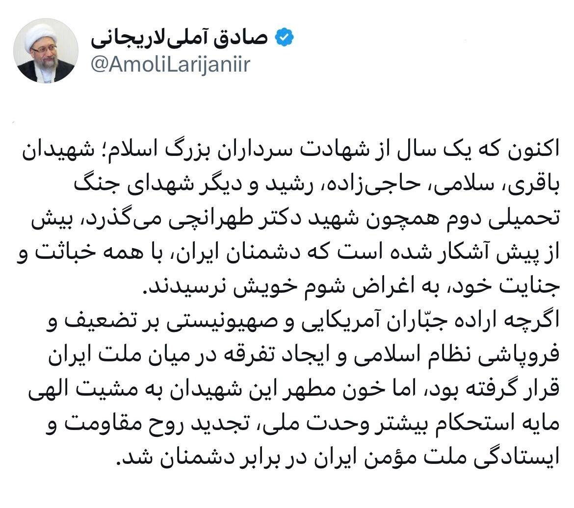 توئیت آیت‌الله آملی لاریجانی