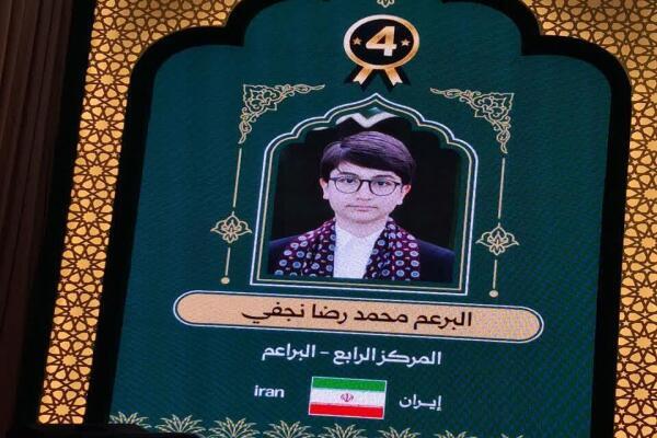محمدرضا نجفی قاری نوجوان اراکی