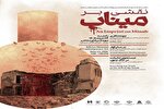 برگزاری رویداد «نقشی بر میناب» در موزه هنرهای معاصر تهران