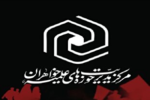 پیام حوزه‌ علمیه خواهران به مناسبت سالروز جنگ تحمیلی دوم