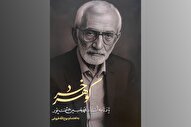 «گوهر خرد» از حکیم محمدحسین حشمت‌پور نوشت