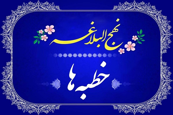 نهج البلاغه