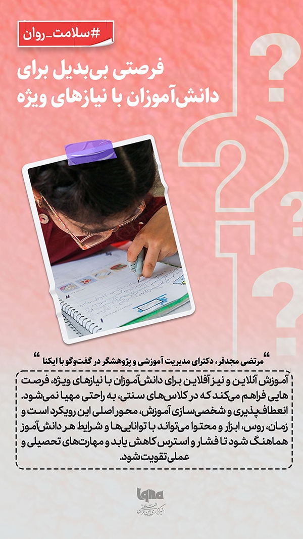 فرصتی بی‌بدیل برای دانش‌آموزان با نیازهای ویژه