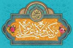 چرا غدیر مانند عاشورا در حافظه جمعی ماندگار نشد