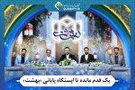 «بهشت» برنامه‌ استعدادیابی تلاوت قرآن به ایستگاه پایانی رسید