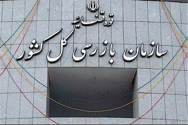 هشدار سازمان بازرسی به بانک‌های دارای عملکرد نامطلوب در پرداخت وام ازدواج و فرزندآوری