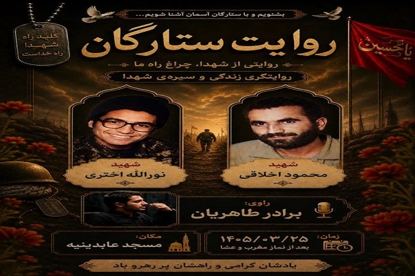 روایت ستارگان در سمنان