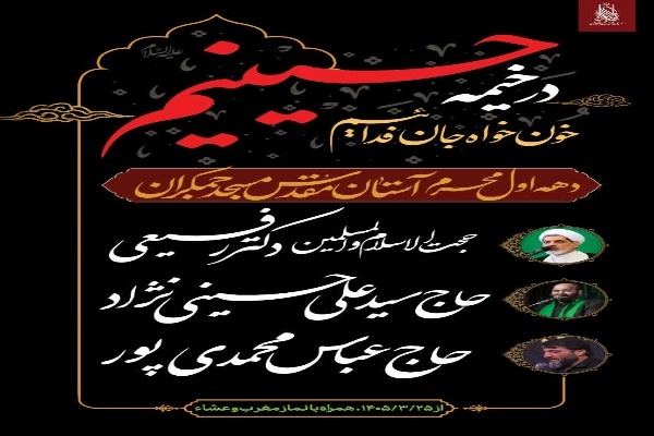 اعلام برنامه‌های آستان مقدس مسجد جمکران