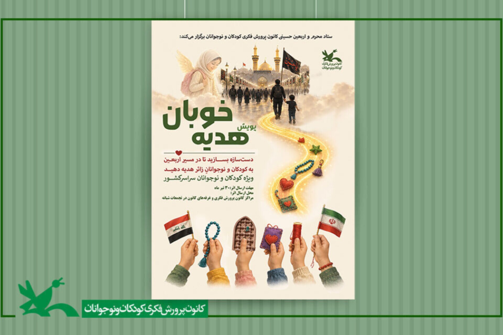 «هدیه خوبان»؛ روایت خلاقیت کودکان و نوجوانان برای اربعین حسینی