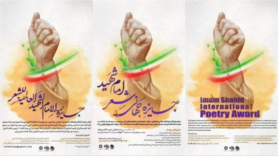 جایزه جهانی شعر «امام شهید» فراخوان داد