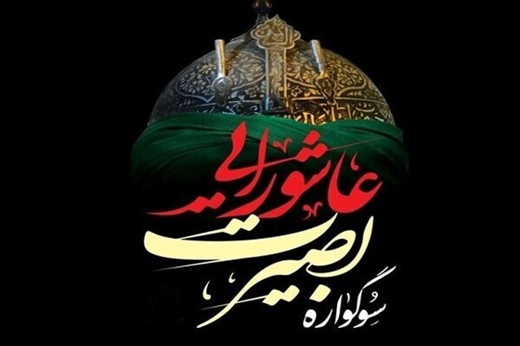 بصیرت عاشورایی